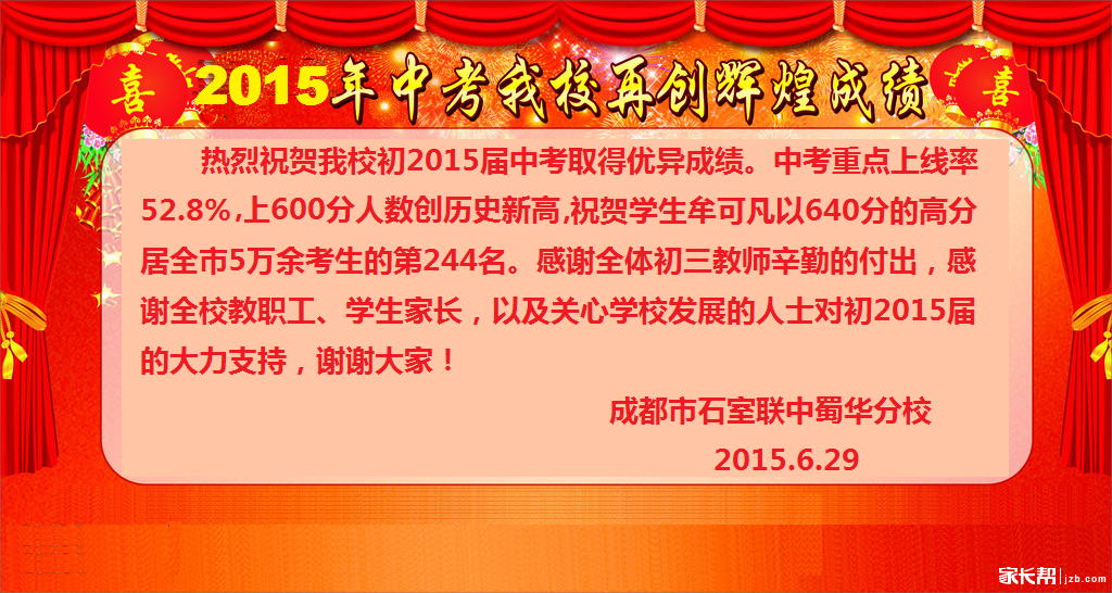 2015各家长学校汇总喜报大中考,小升初的国际班初中什么初中是图片