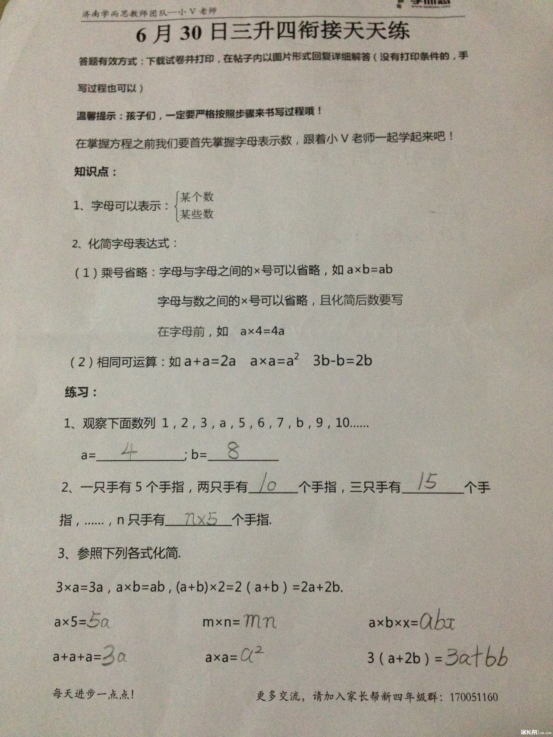 【三升四面试天天练】~奥数重大转折点,你v奥数衔接小学小学图片