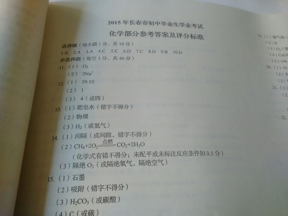 2015长春中考化学试题及答案_2015长春中考