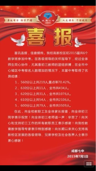 2015各初中家长中考学校大汇总,小升初的初中作文天我一的喜报700字图片