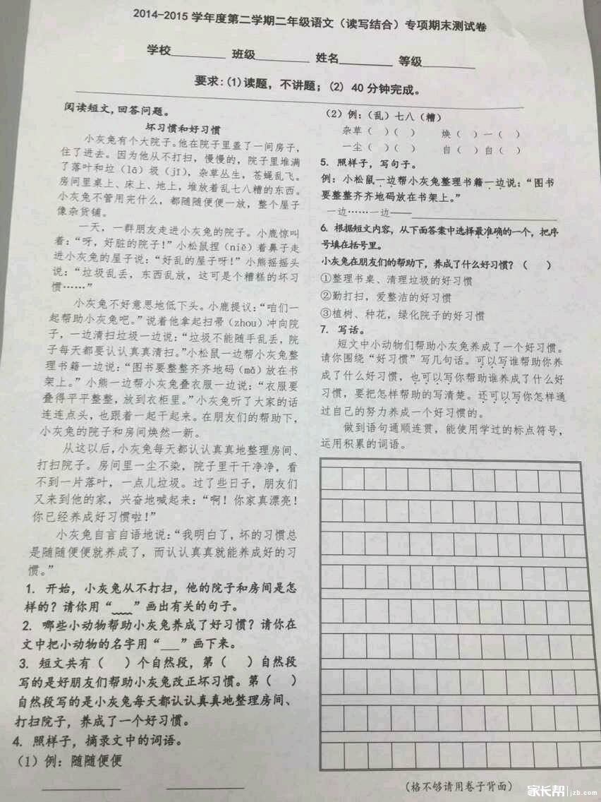 西城区二年级统测语文题_二年级-北京家长帮社