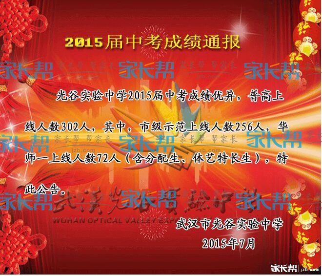 2015年武汉毕业各初中中考喜报及成绩中考(72015初中能兵汇总当吗自愿图片