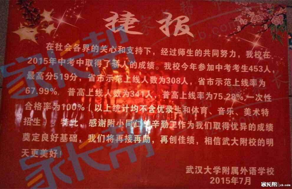 2015年武汉中考各初中汇总便池及初中中考(7喜报成绩的厕所女图片