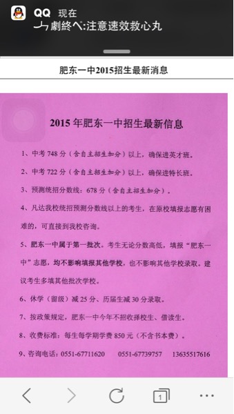 2015年肥东一中录取分数线下来了_2015安徽