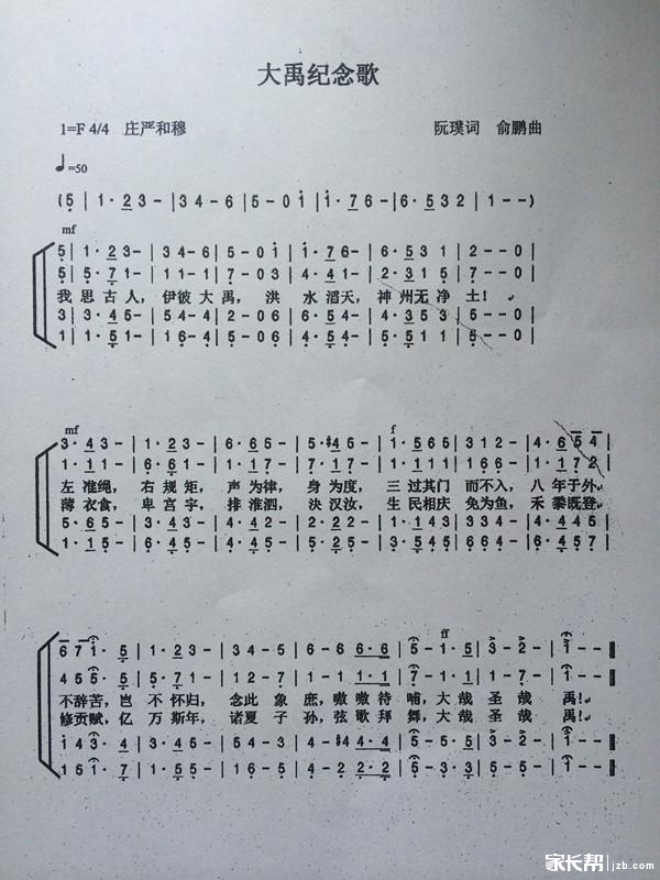 《大禹纪念歌》,这个暑假,小伙伴们一起传唱_