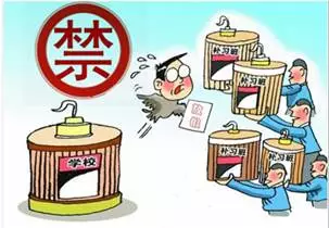 教育部发布有偿补课六条禁令(附举报电话)_20