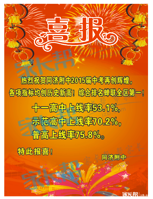 2015年武汉中考各初中汇总喜报及初中中考(7八人成绩歌剧图片