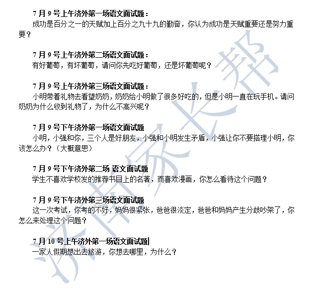 2015年济南外国语小升初面试题目汇总(随时更