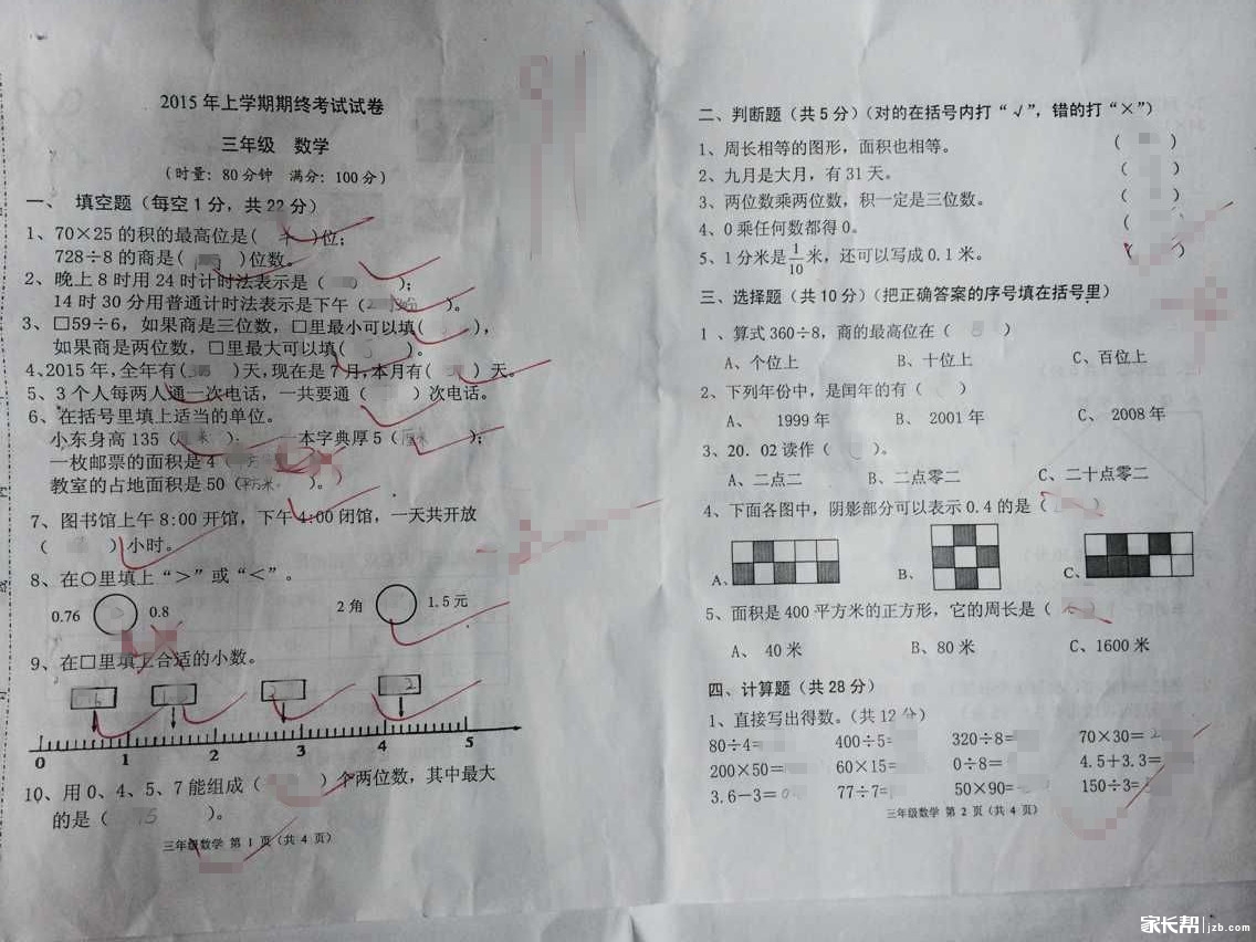 长沙市实验小学三年级期末考试试卷(语数外齐