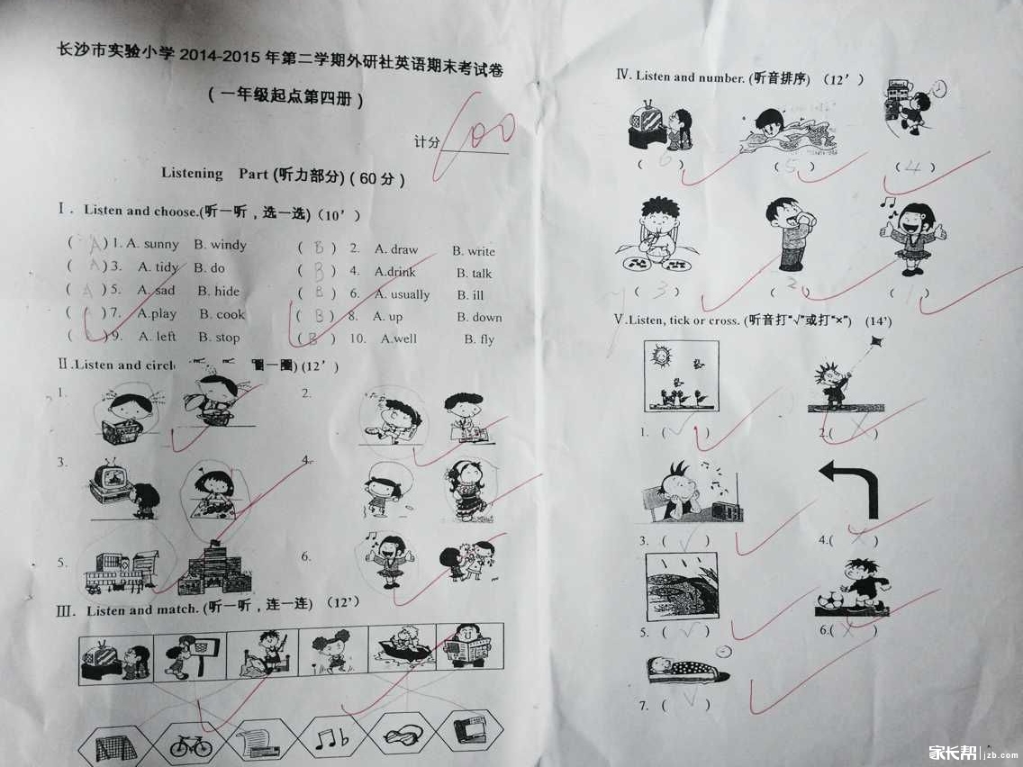 长沙市实验小学三年级期末考试试卷(语数外齐