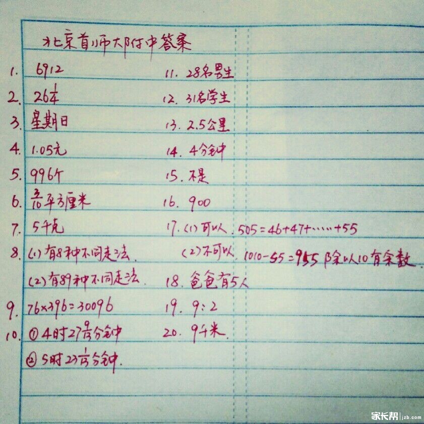 重点中学小升初分班考试真卷(一)