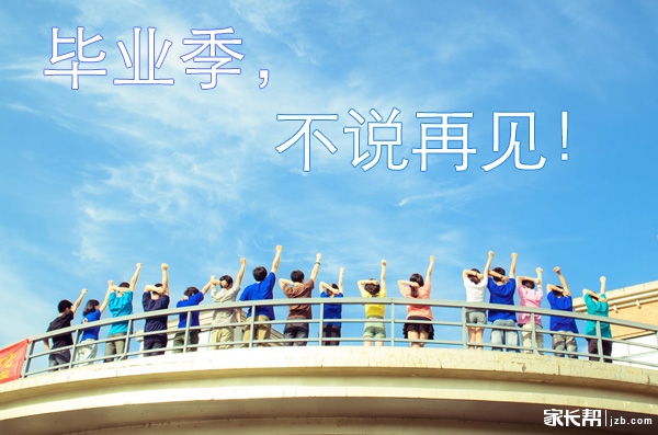 #毕业季,我们不说再见#我说毕业季,参与人人有