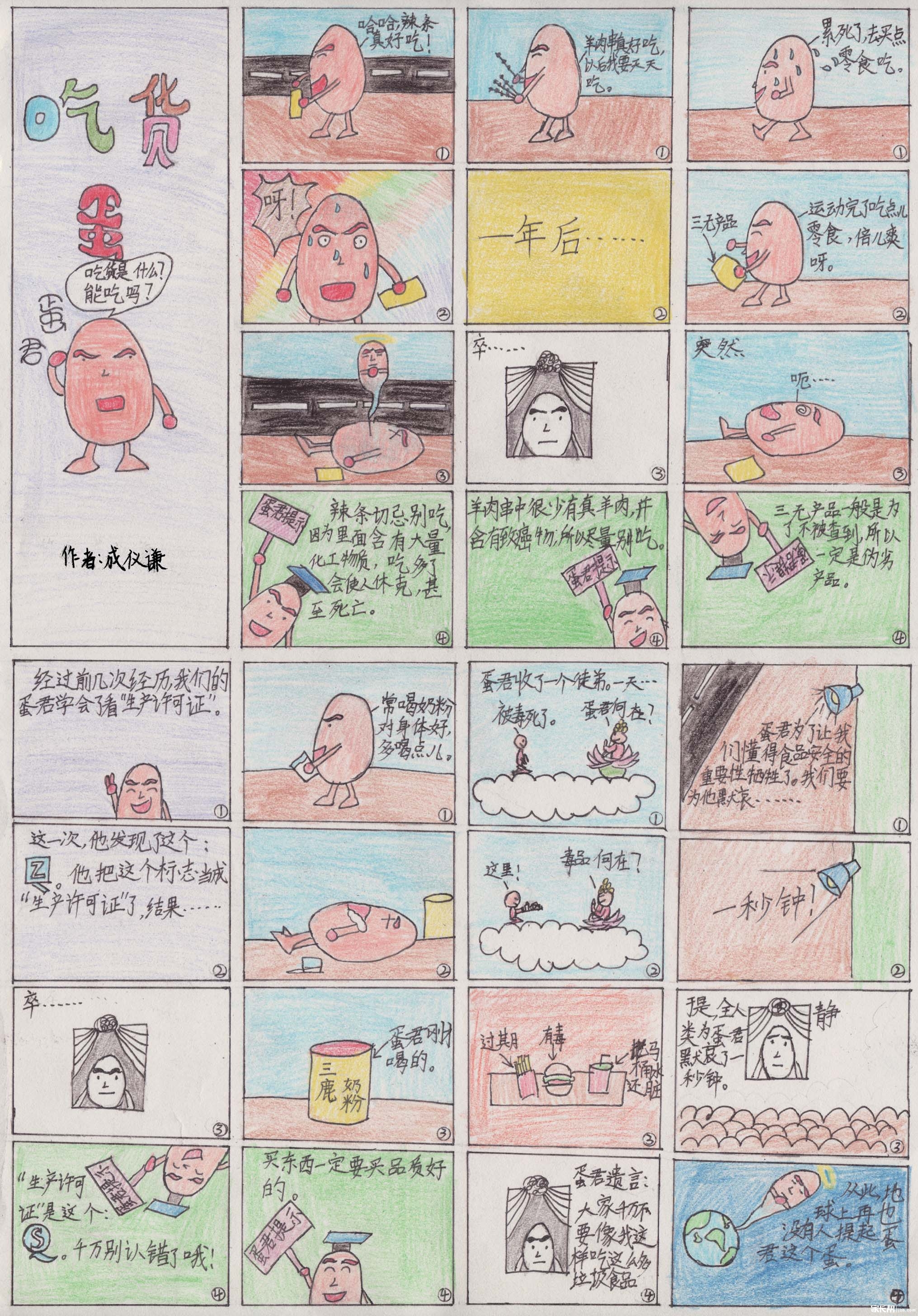 学而思有礼花蛋,我有吃货蛋_2015济南小升初