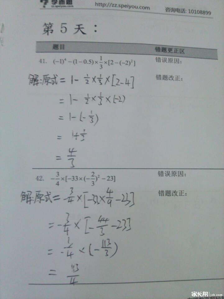 你学好初中数学之一元一次方程篇第八天题目答