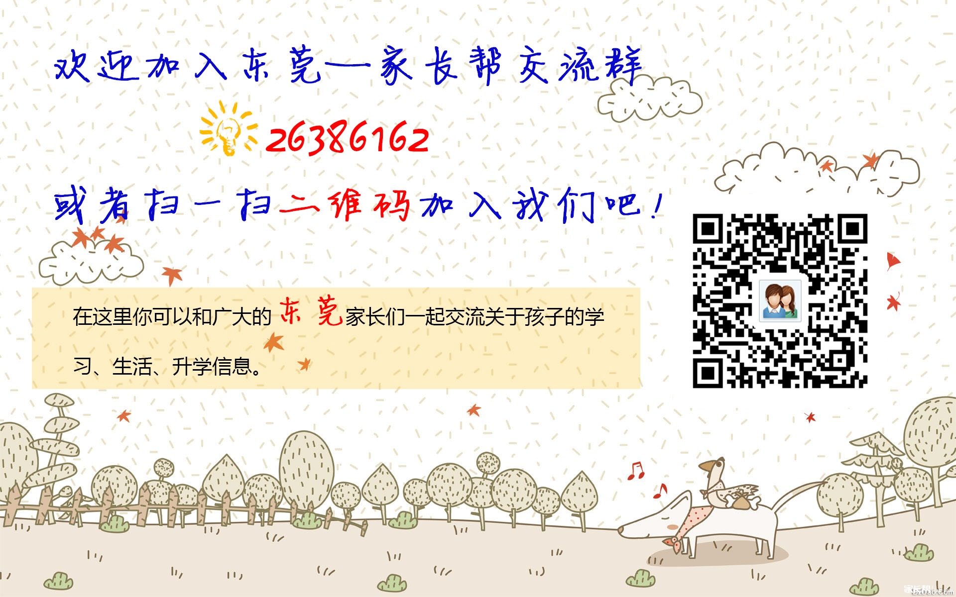 2015东华初级中学报名须知 报考东华的必看!_