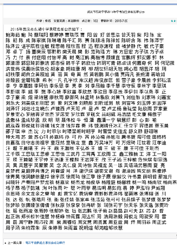 东湖中学录取名单_2015武汉中考-武汉家长帮