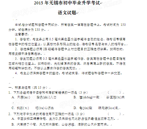 2015年无锡市初中毕业升学考试语文试题_201