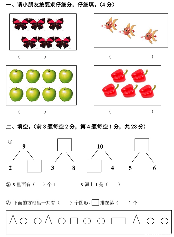 【幼升小思维题】放手一下,让大班孩子练练数