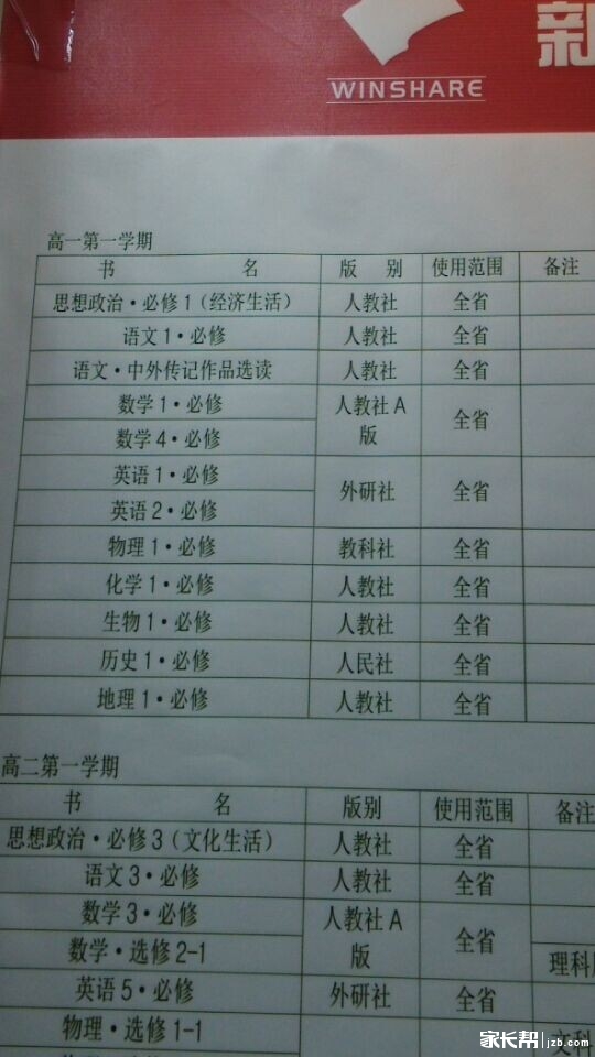 高中教材版本_2015成都中考-成都家长帮社区