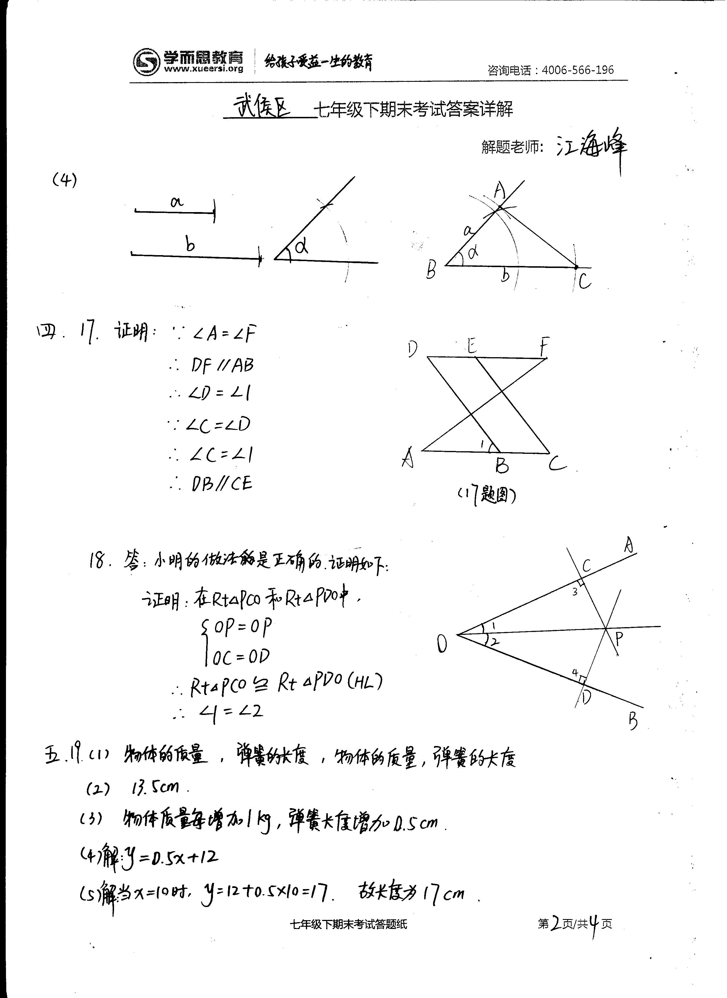七年级下册数学试题_初一年级-成都家长帮社区