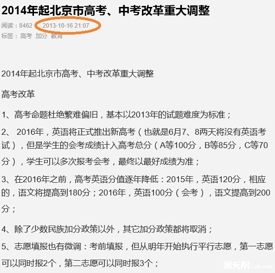 高考改革正式颁布_2016广东高考-广州家长帮
