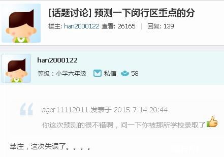 公办闵行莘松中学2015年中考喜报_2015上海