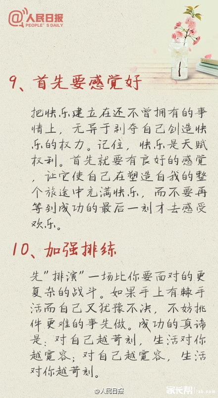 【8.7签到】18个自我激励的方法。改进,为了想
