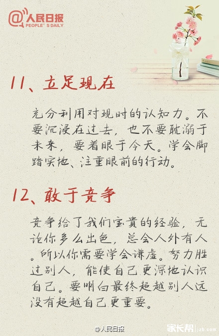 【8.7签到】18个自我激励的方法。改进,为了想