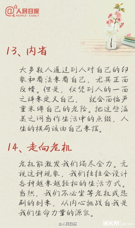 【8.7签到】18个自我激励的方法。改进,为了想