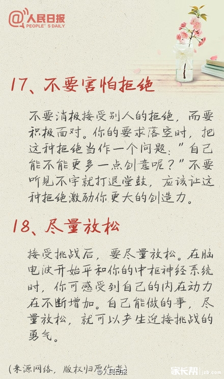 【8.7签到】18个自我激励的方法。改进,为了想