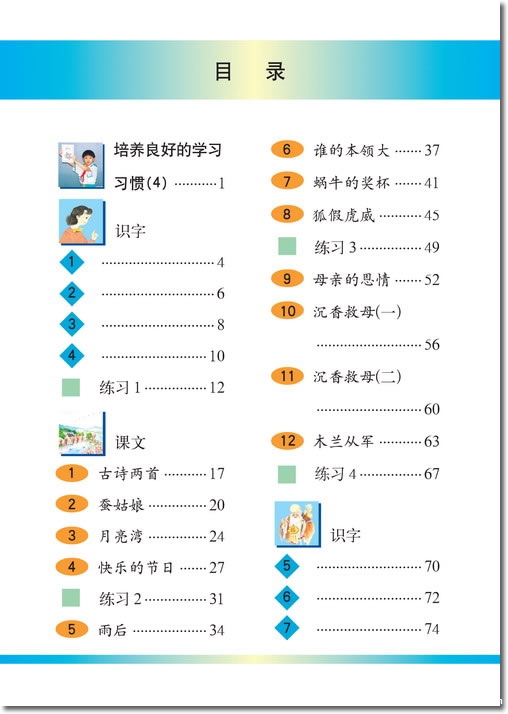 苏教版年级二课本小学电子版语文沂水下册十里四图片