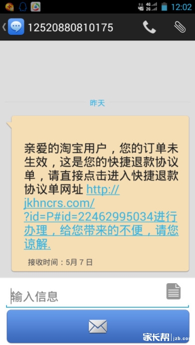 冒充客服\/网购异常诈骗_防诈骗专栏-北京家长