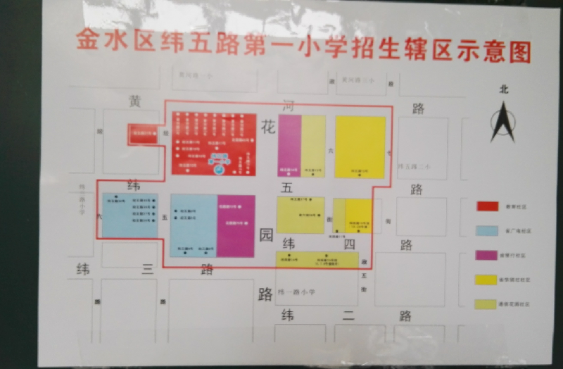 纬五路一小的招生简章_2015郑州幼升小-郑州