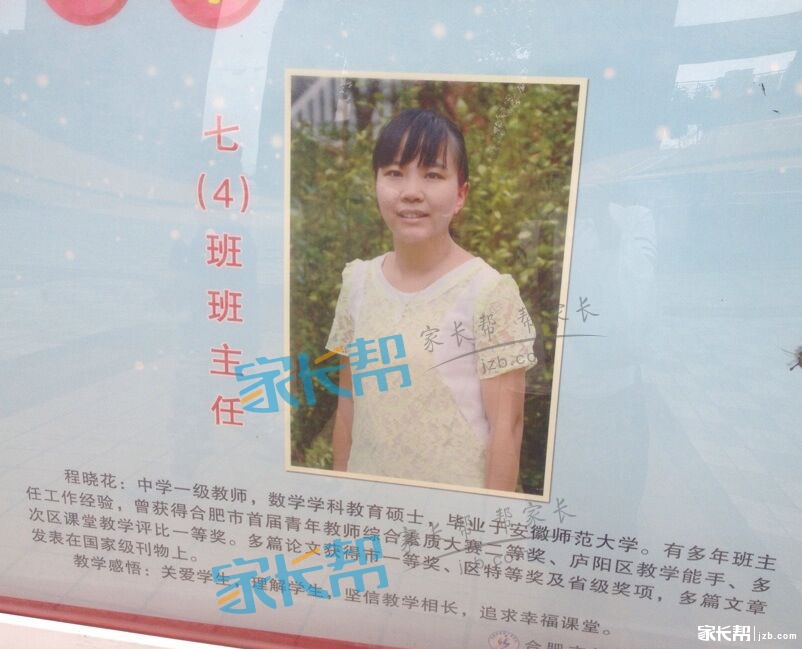 2015级45中橡树湾校区新初一分班名单及班主