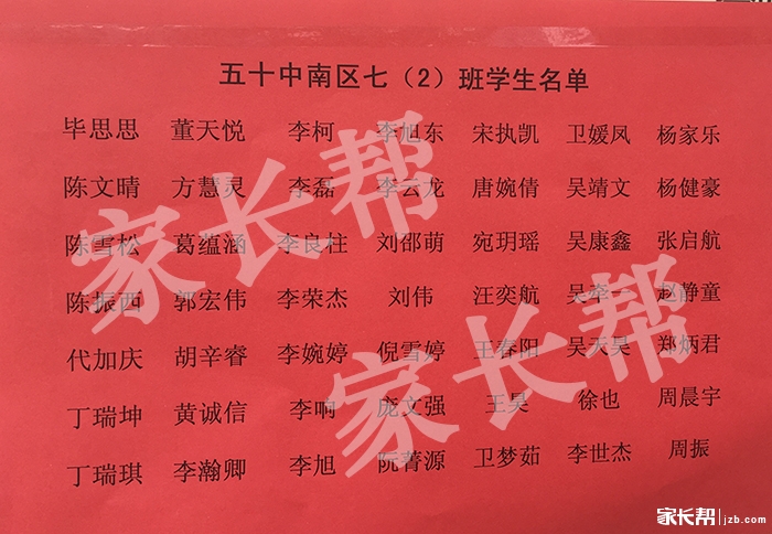 2015级50中南区新初一分班名单及班主任点评