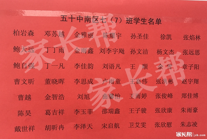 2015级50中南区新初一分班名单及班主任点评