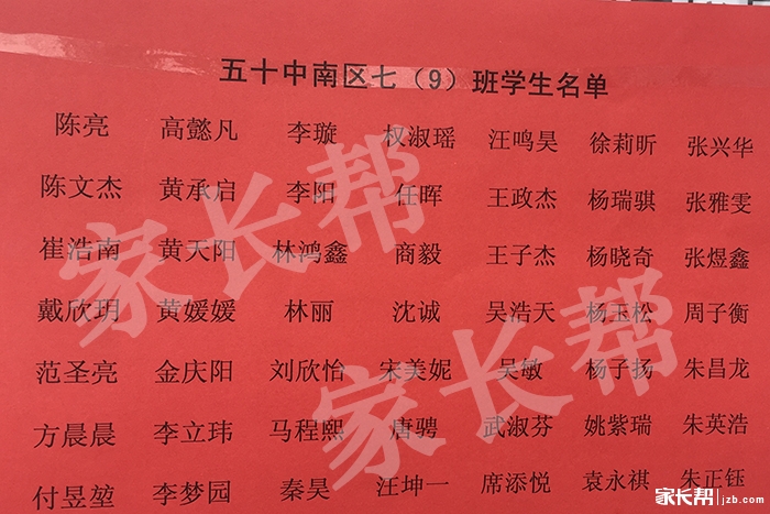 2015级50中南区新初一分班名单及班主任点评