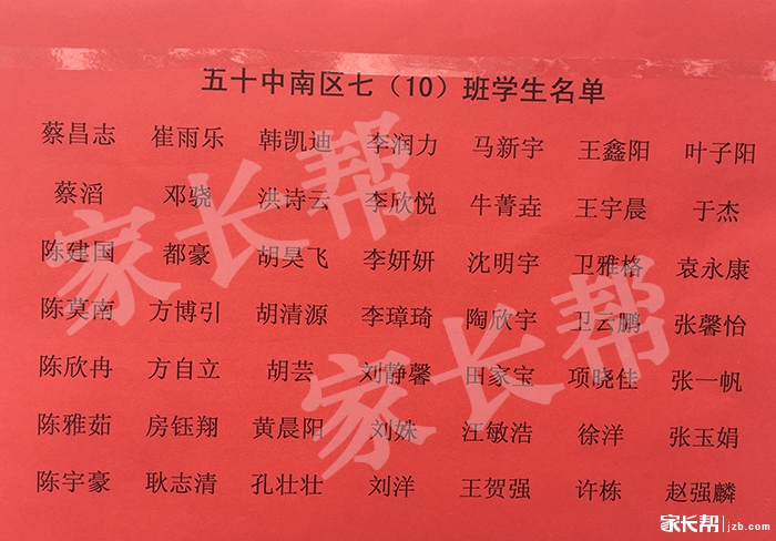 2015级50中南区新初一分班名单及班主任点评
