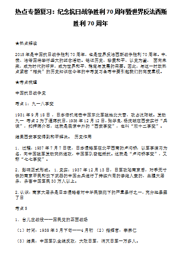 【抗日战争胜利70周年】语文政治历史地理可