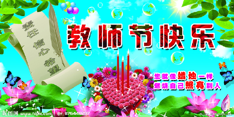 祝老师们节日快乐_沈阳高中交流区-沈阳家长帮