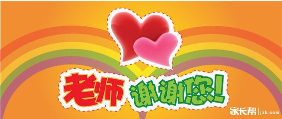 丹丹自制打油诗祝福教师节快乐!(另附20句教师