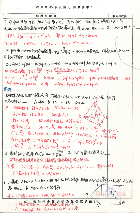 【高考状元笔记】衡水中学文科学霸高中数学笔