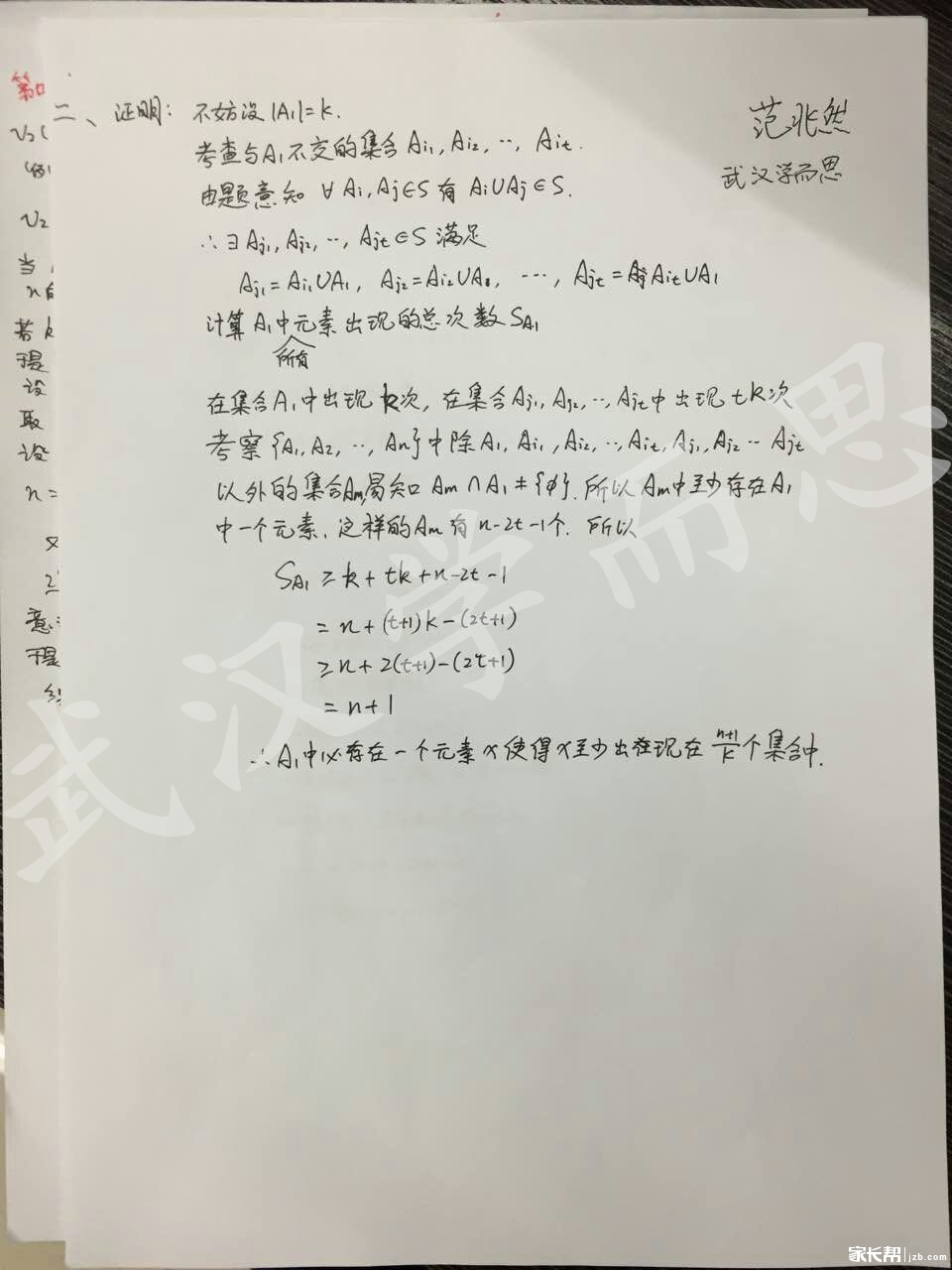 全城首发!2015年全国高中数学联赛试卷、手写版答案、视频解析_高中交流-武汉家长帮社区
