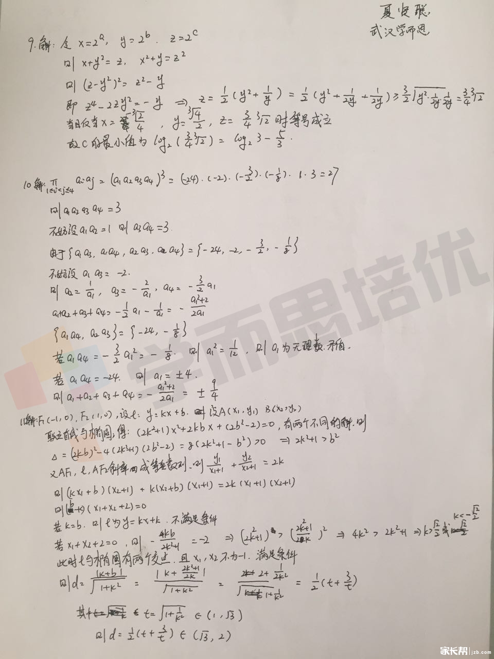 全城首发!2015年全国高中数学联赛试卷、手写