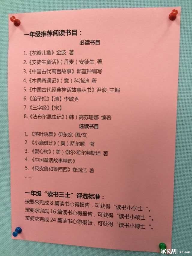 金柳林15年一年级书单,必读书选读书目录_20