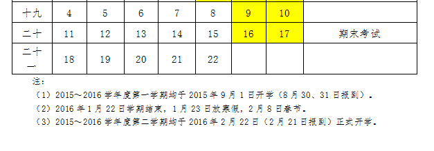 苏州市小学2015~2016学年度第一学期校历_2