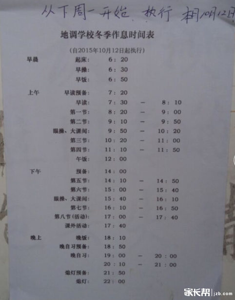 洛阳地调中学冬季作息时间表_2016洛阳中考-