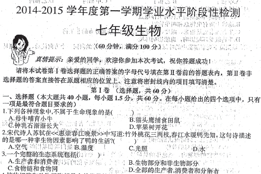 市北七年级2014-2015学年第一学期期中考试生