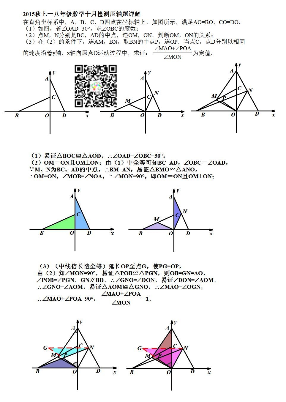 2015秋七一八年级数学十月检测压轴题详解_八年级-武汉家长帮社区
