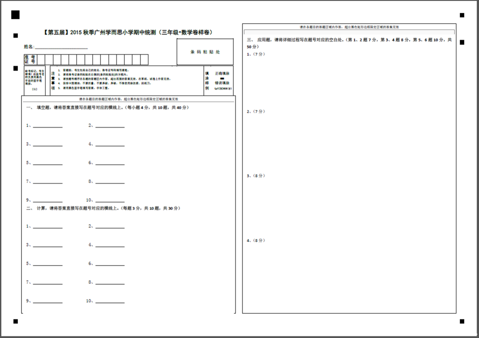 #线上备考#全程回顾(内附备考资料)_三年级-广